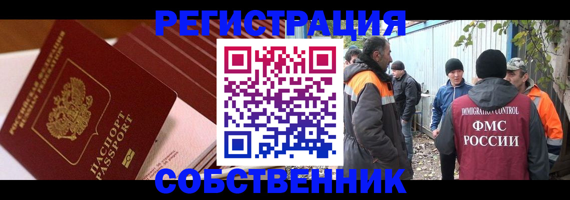 регистрация в Амурске