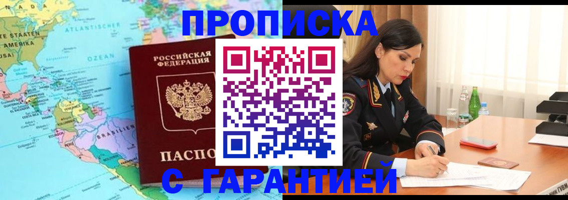регистрация в Амурске