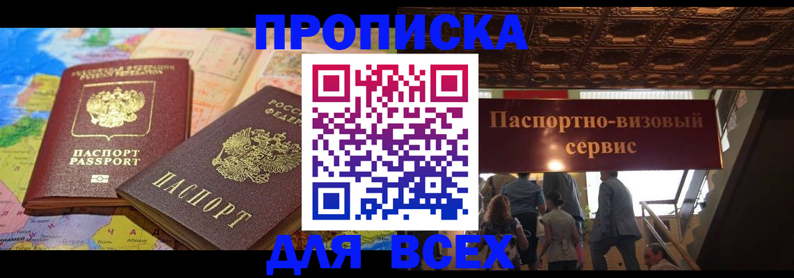 временная регистрация законно в Амурске