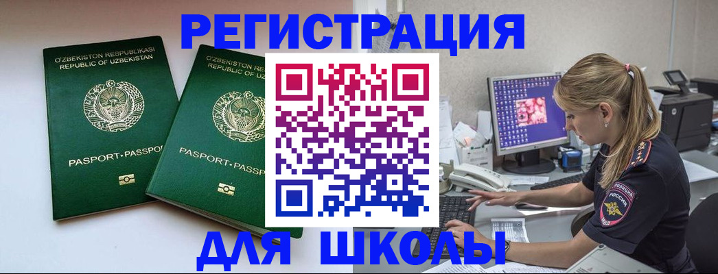 миграционный учет в Амурске
