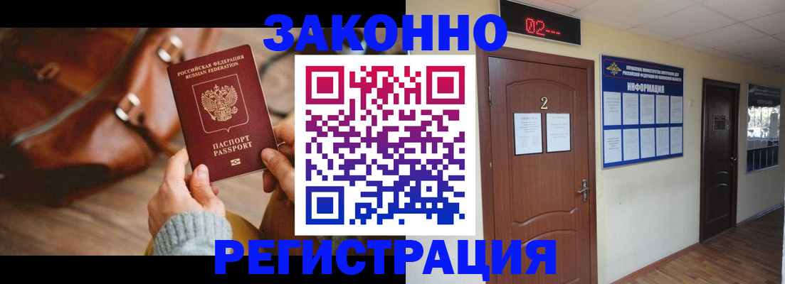 прописка в квартире в Амурске