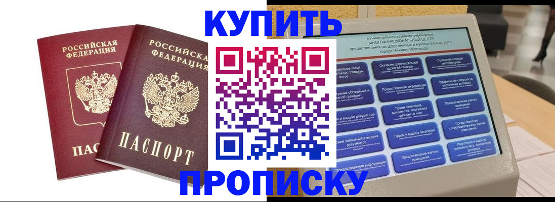 прописка для кредита в Амурске